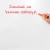 Tablica suchościeralna DOTTS whiteboard megnetyczna 180x120cm - biała-234930